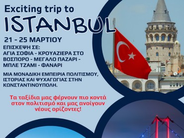 ✨ Το Κεντρο Ξενων Γλωσσων LEXIS σας ταξιδευει στην Κωνσταντινουπολη! ✨